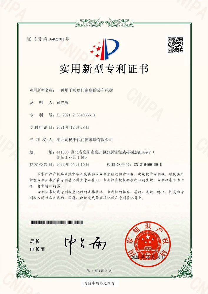 一種用于玻璃門窗扇的裝車托盤-實(shí)用信息專利
