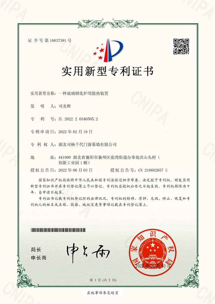 一種玻璃鋼化爐用散熱裝置——實(shí)用新型專利