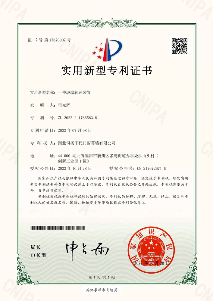 一種玻璃轉(zhuǎn)運(yùn)裝置2——實(shí)用新型專利