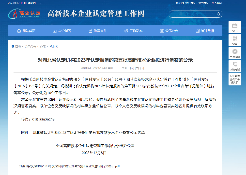 司楊千代公司榮獲2023年高新技術企業(yè)認定