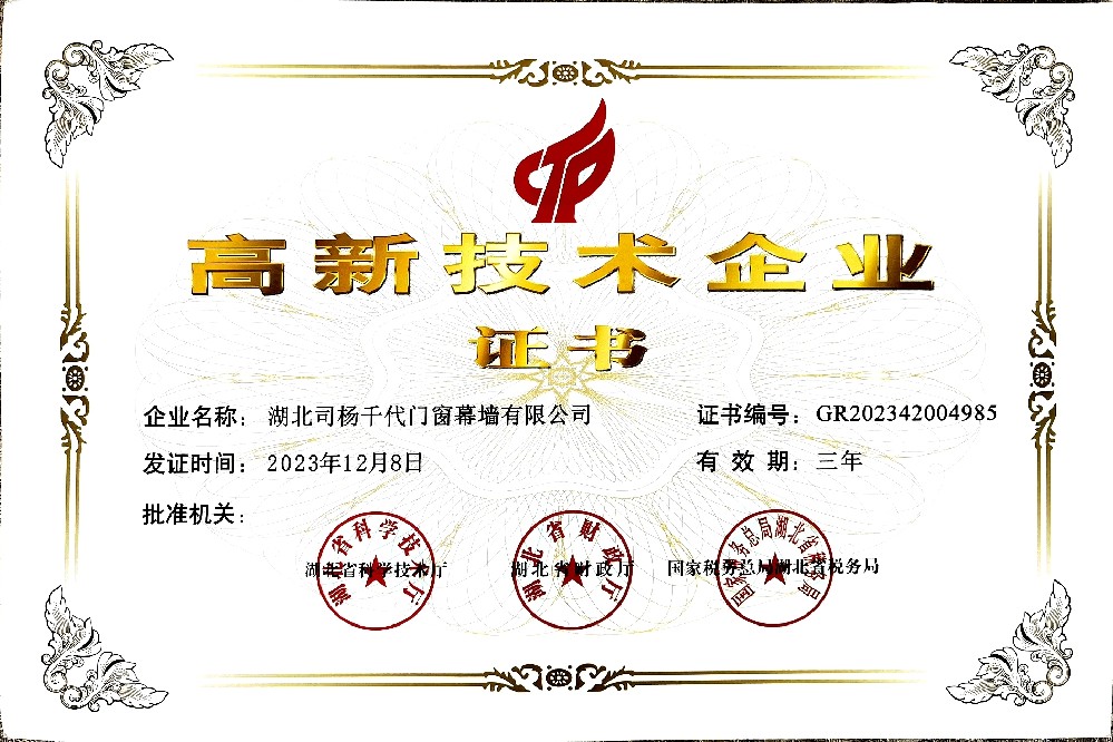高新技術(shù)企業(yè)證書